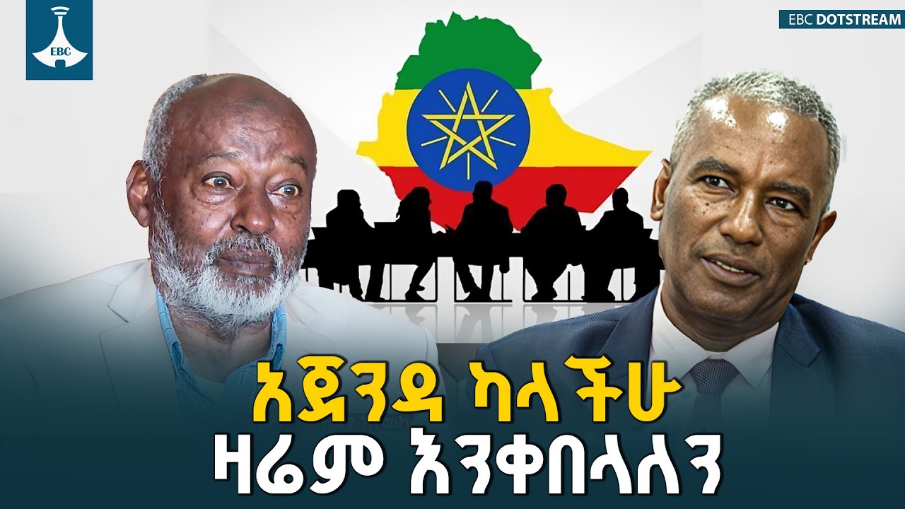 ለሀገራዊ ምክክሩ የሚመከርባቸው አጀንዳዎች መረጣ እየተጠናቀቀ መሆኑን ኮሚሽኑ ገለጸ | National Dialogue | Ethiopia | Reform |