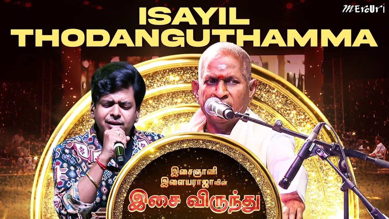 Isaiyil Thodanguthamma | Isaignani Ilaiyaraaja's Isai Virundhu | Kumbakonam Concert | Ilaiyaraaja