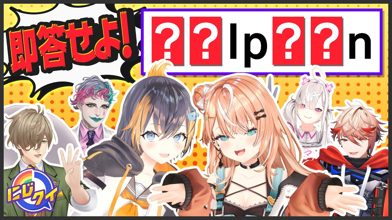 【健屋撃沈】ペトラ&五十嵐コンビが最上級に強すぎる！【#にじクイ #50】