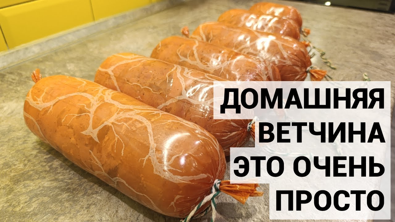 Крутая домашняя ветчина - это просто! Сможет каждый!