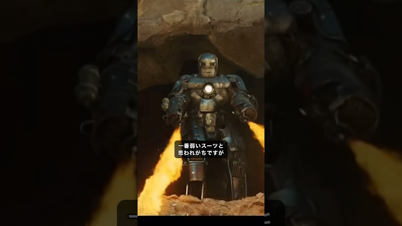 アイアンマンマーク1は歴代最強クラスの耐久力だった#マーベル #marvel #mcu