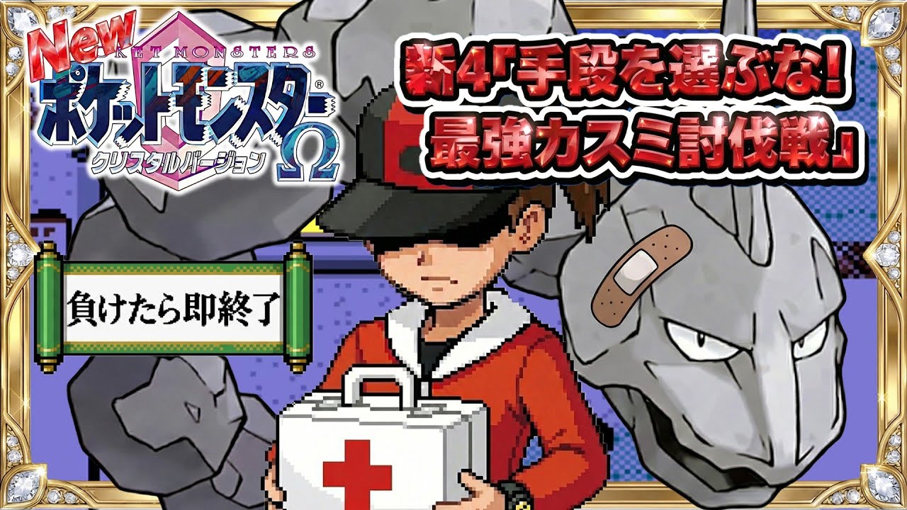 性癖ポケモンクリスタルΩ ～新・イワークと二人旅 #4(カントー編2)～