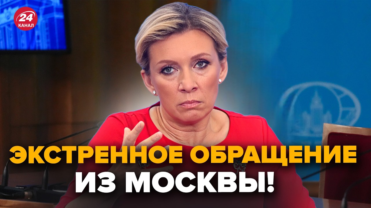 😲Захарова ВОРВАЛАСЬ с ДИКИМ ЗАЯВЛЕНИЕМ об Украине! Такое ЛЯПНУЛА, что все ОСТОЛБЕНЕЛИ. Послушайте