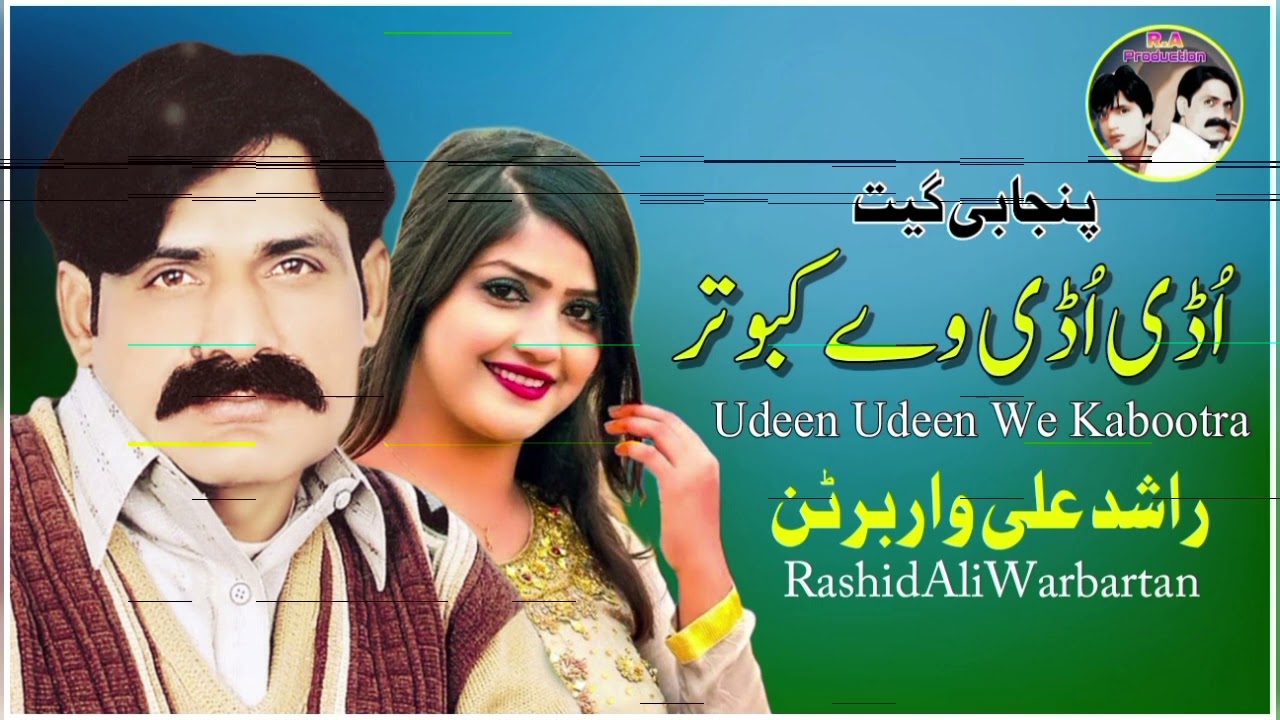 Udeen Udeen We Kabootra ( Official Punjabi  𝗔𝘂𝗱𝗶𝗼 ) Rashid Ali Warburton |  2023 | Song 08