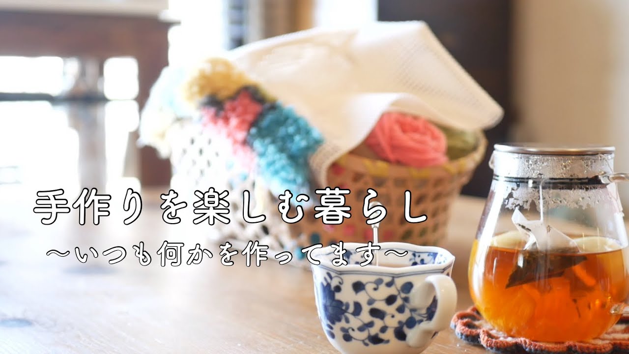 ゆっくりと流れる時間＊100均材料で作るマット