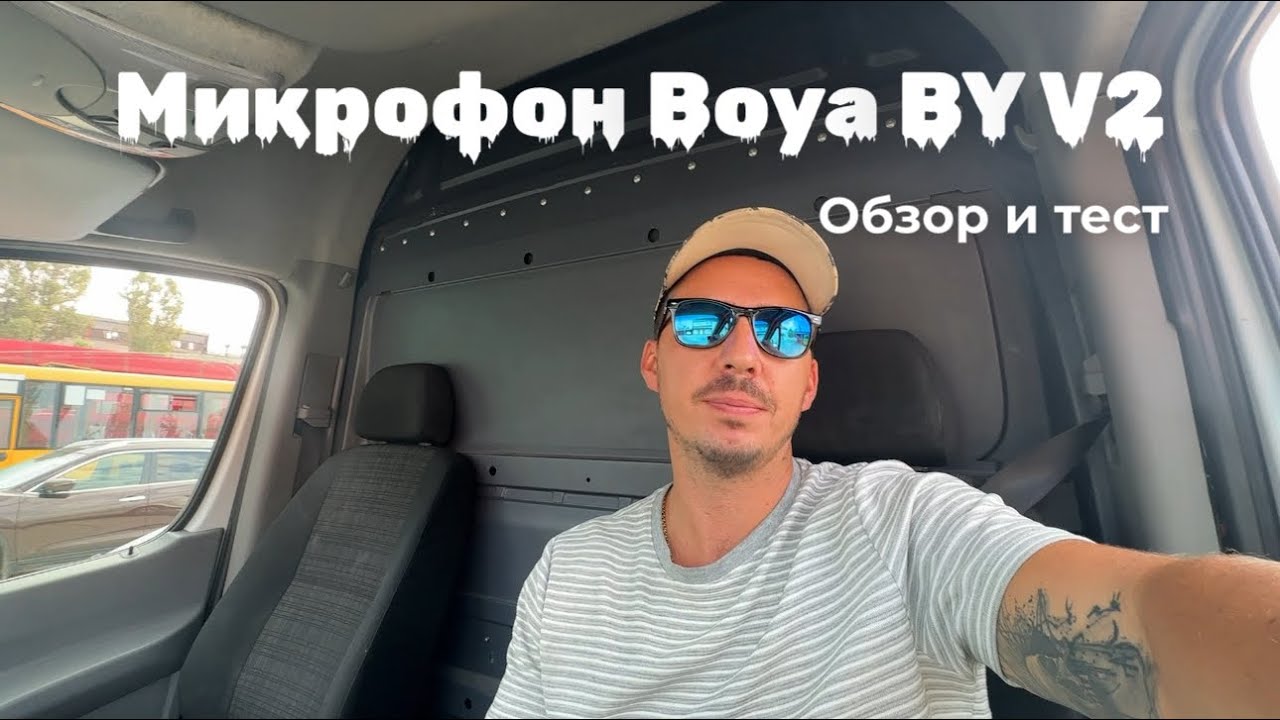 Boya BY-V2 микрофон | для iPhone Обзор и тестирование