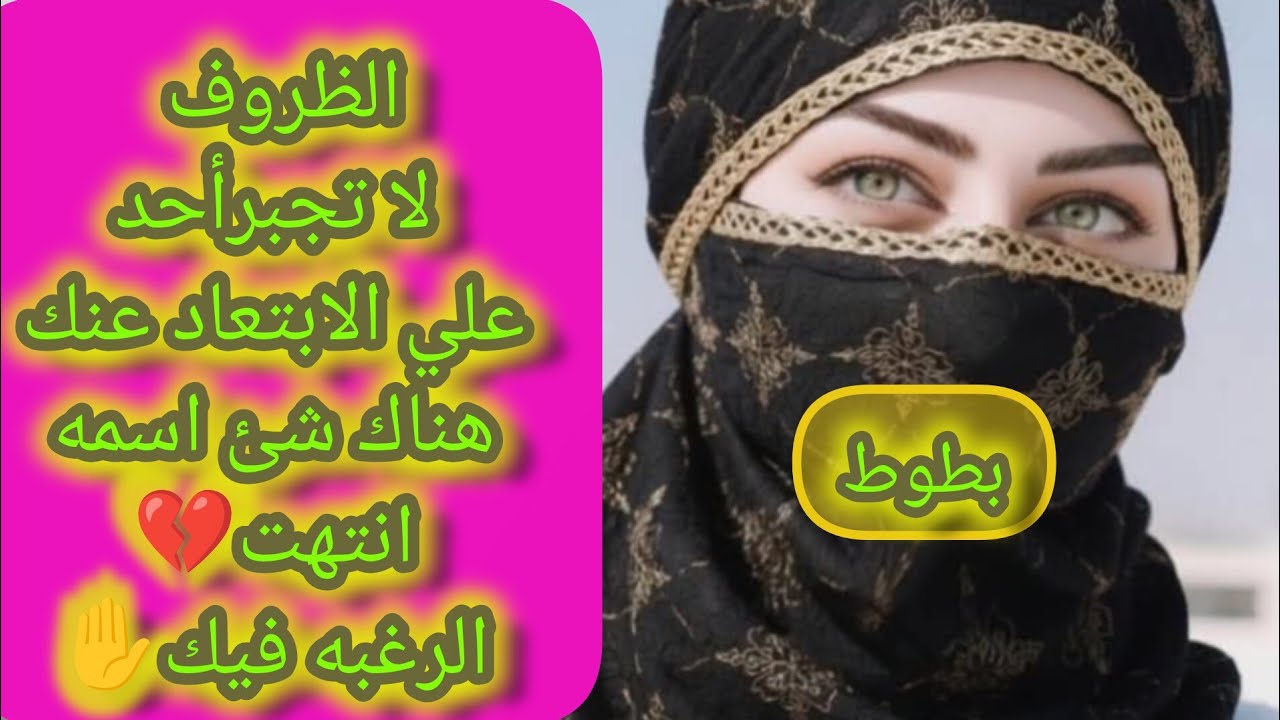 الظروف لا تجبر أحد علي الابتعاد عنك 