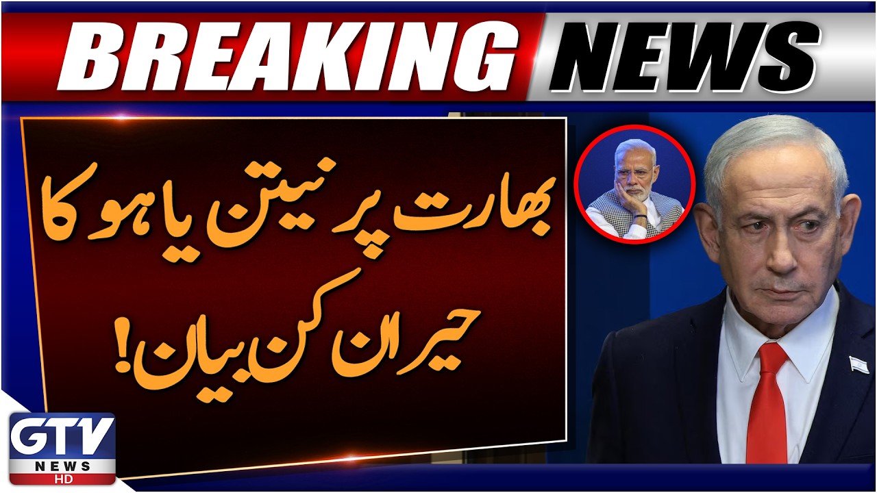 India is a Small Country: Netanyahu's Controversial Statement | Breaking News | GTV News