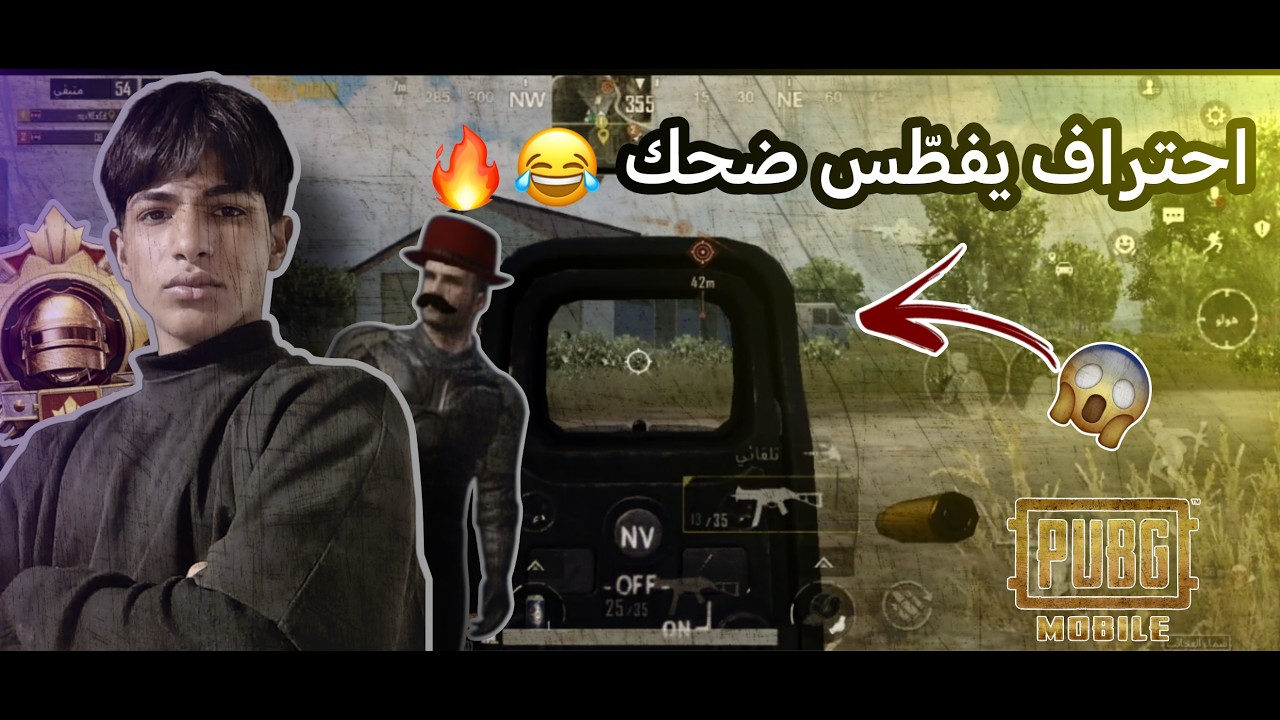 ميمز مع احتراف 😂🔥 لقطات نارية تجمع بين الضحك والمهارة، لحظات مجنونة وأقوى التحديي في |#pubgmobile