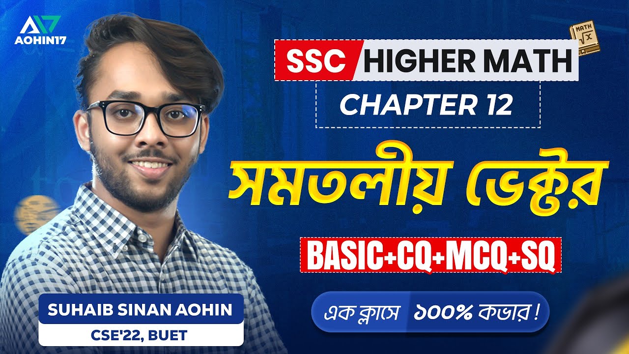 সমতলীয় ভেক্টর (Planar Vector) | SSC H. Math Chapter 12 | Basic + CQ, MCQ, SQ ১০০% প্রস্তুতি