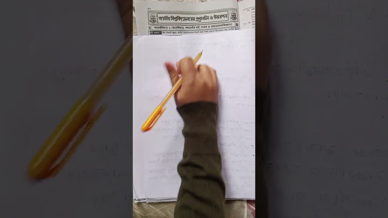 অর্নাস ১ম বর্ষ ( গনিত ডিপার্টমেন্ট)  Physics-1 এর ২০২০ সালে আসা প্রশ্নের সমাধান পার্ট-০১ 