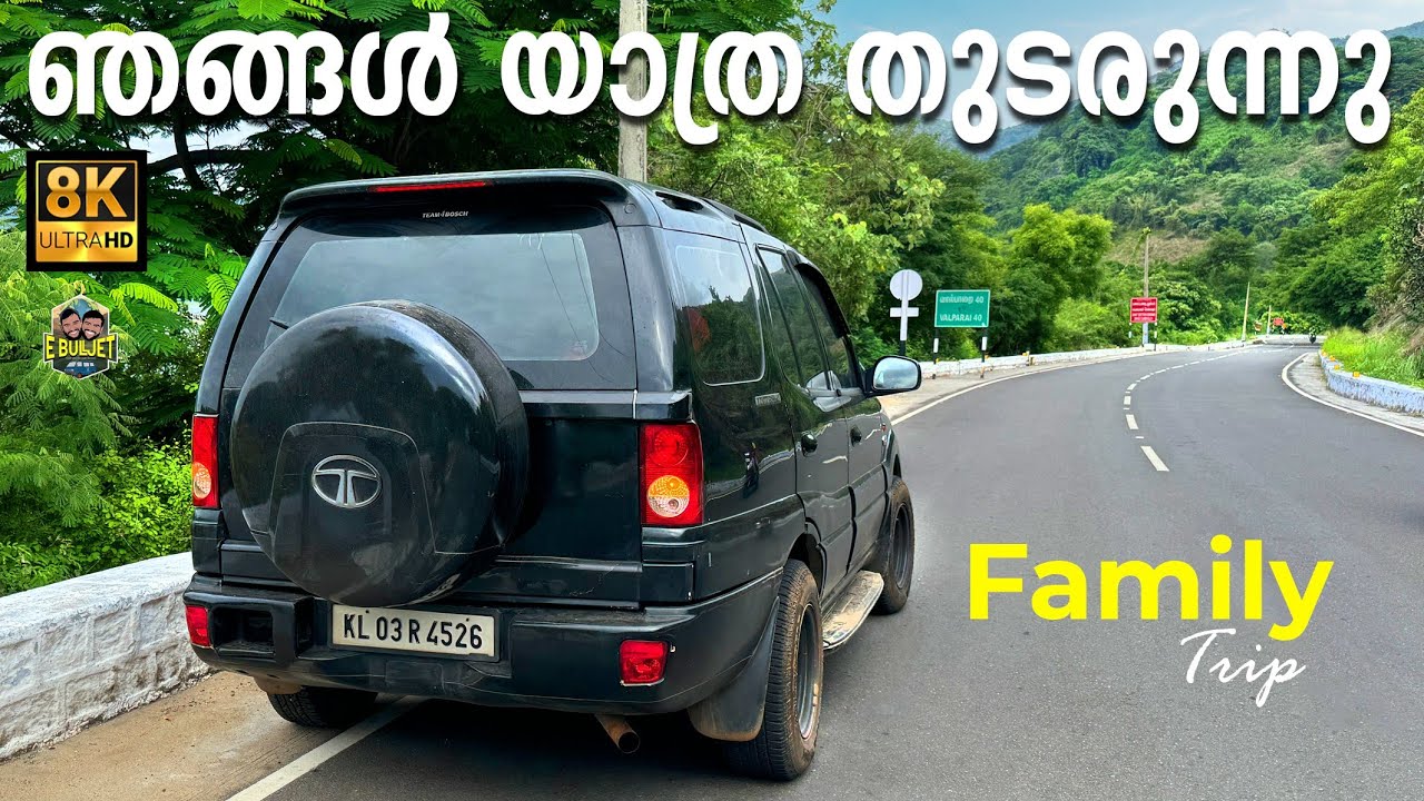 ഞങ്ങൾ യാത്ര തുടങ്ങി family trip