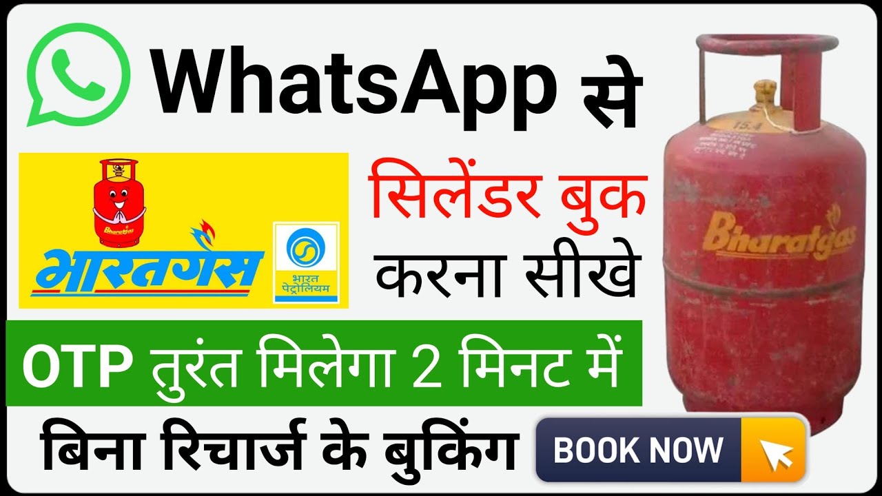 WhatsApp se gas cylinder book kaise kare | whatsapp se gas booking kaise kare bharat gas