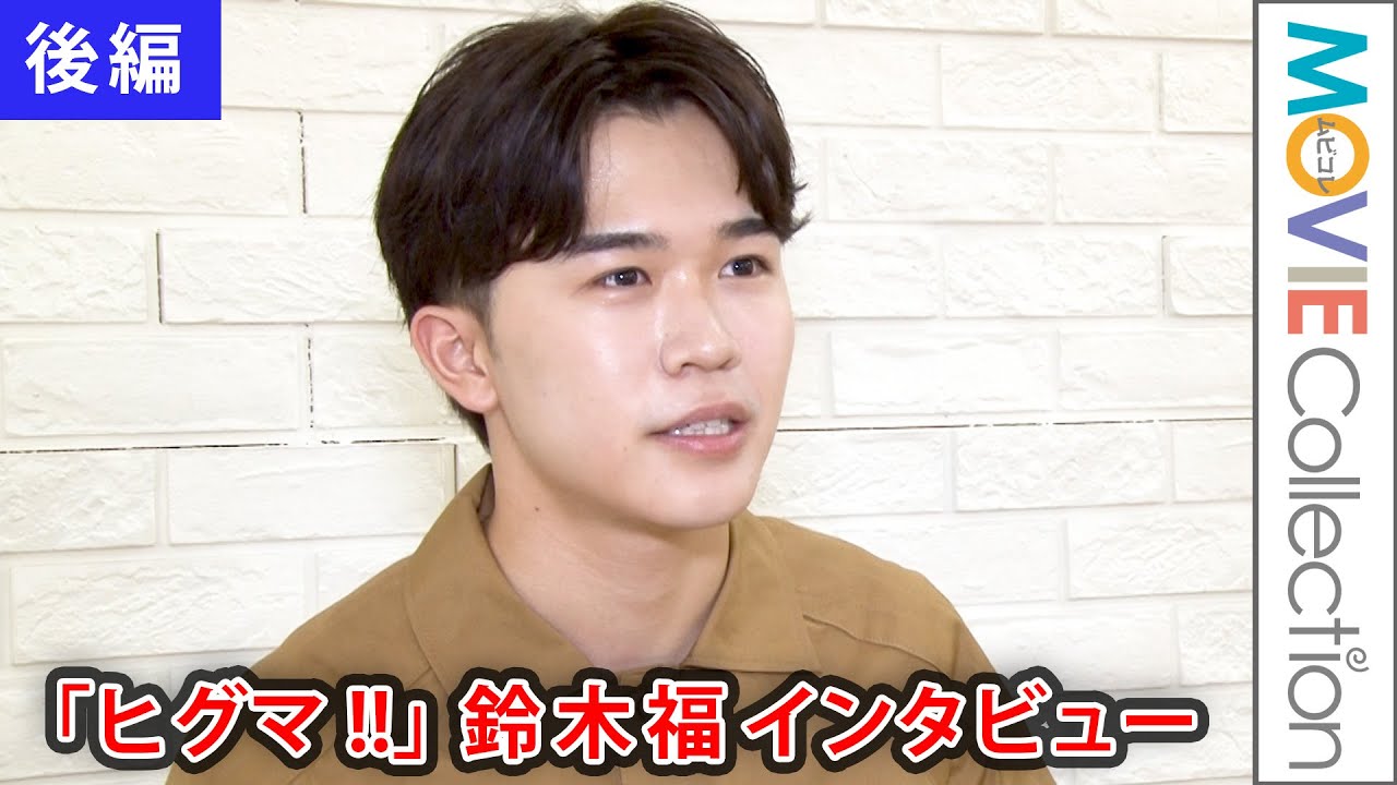 【後編】鈴木福、闇バイトに手を染める青年を演じた心境語る／映画『ヒグマ!!』インタビュー
