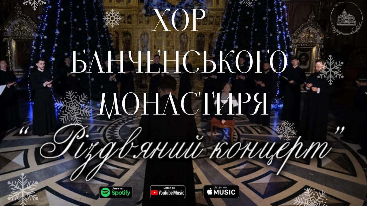 «Різдвяний концерт» 2024  / “Concertul de colinde” 2024 (колядки) Sub UKR RO