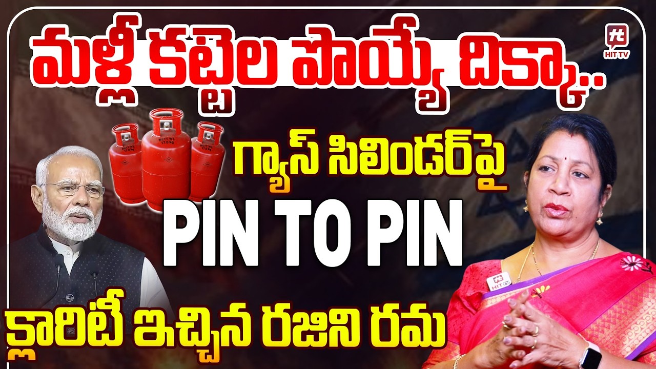 Social Activist Rajini Rama PIN TO PIN explanation About LPG Cylinder Rates Hike @hittvclips