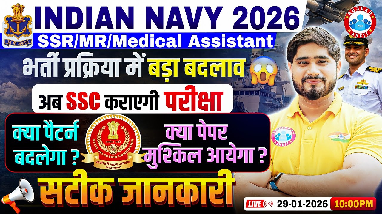 Indian Navy SSC Officer Recruitment 2026 | Navy Big Updates & Pattern Explained By Dharmender Sir