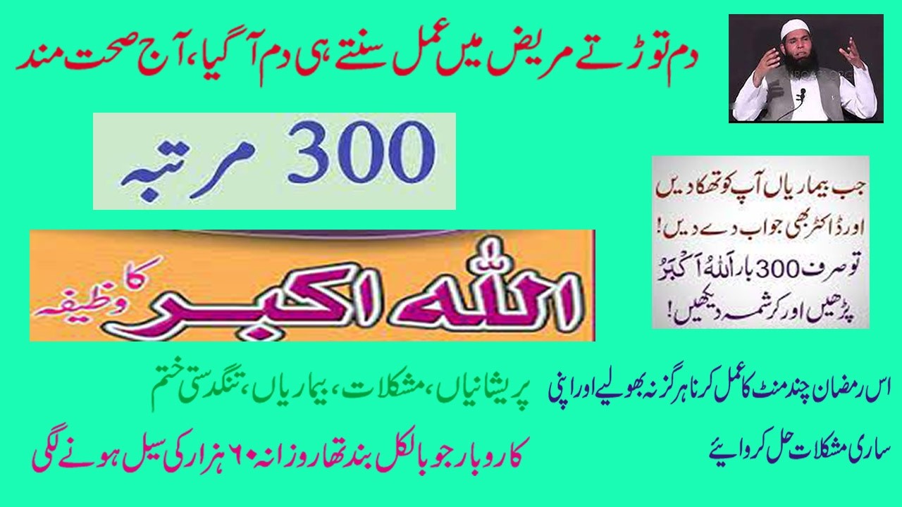 Wazifa Of Allahuakbar For 300 Times To Remove Difficulties , Diseases etc | Ubqari Wazaif