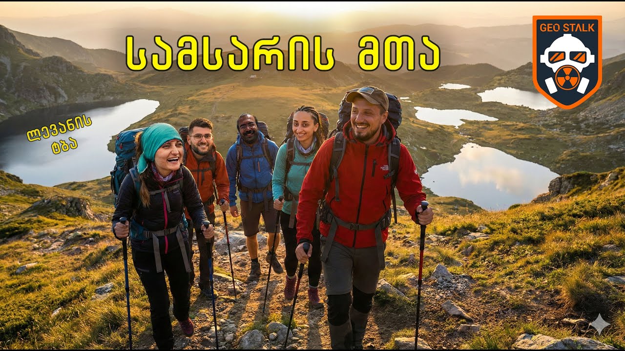 სამსარის მთა