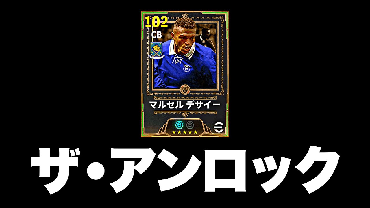 デサイーよっわ【eFootball2026アプリ】