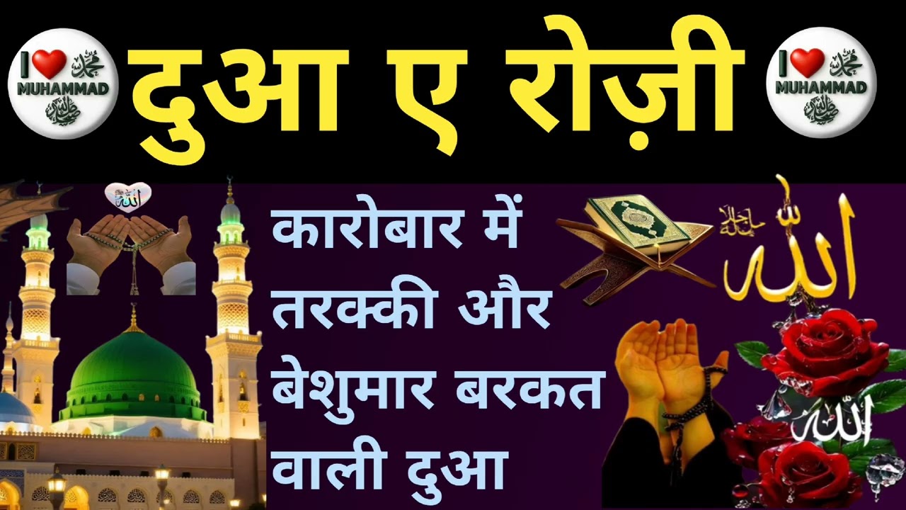 कारोबार में तरक्की और बेशुमार दौलत पाने वाली दुआ ।। एक बार  जरूर सुने Quran ki Barkat tilawat