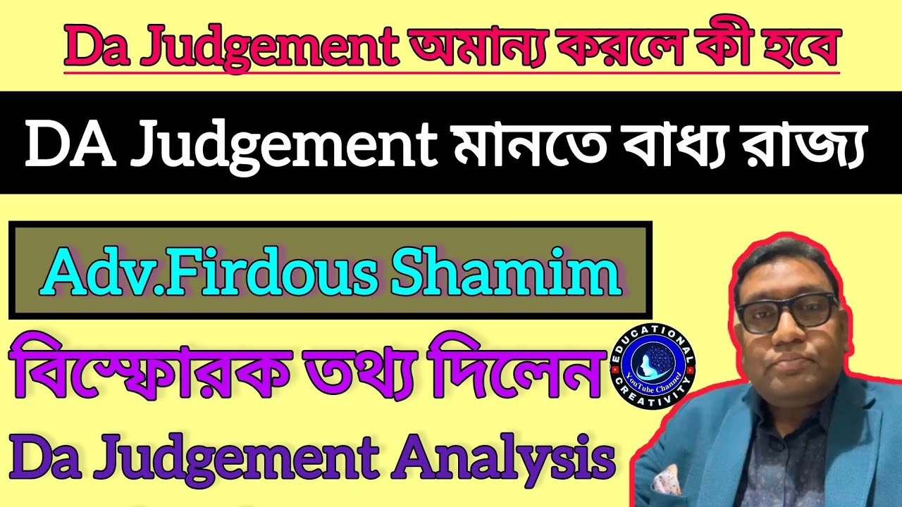 Da Judgement অমান্য করতে পারবে না রাজ্য Adv Firdous shamim বিস্তারিত ব্যাখ্যা|| WB Da Judgement