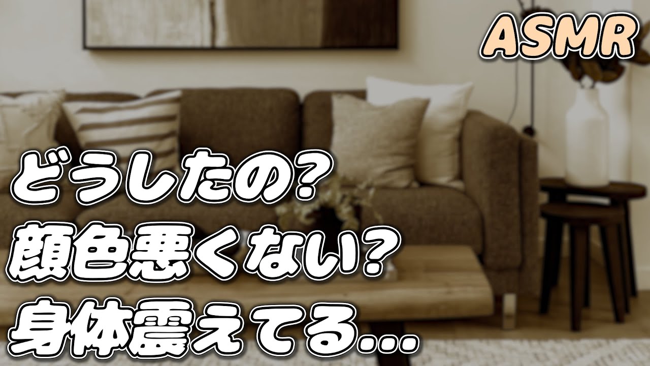 【ASMR】出勤前の真面目彼女が過呼吸を起こして…【看病ボイス】【シチュエーションボイス】【女性向け】