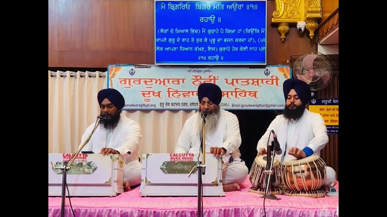 ਮੇਰੇ ਬਾਬਾ ਮੈ ਬਉਰਾ ॥ Mere baba main baora/ Bhai Charanjit Singh Kartarpur sahib wale 