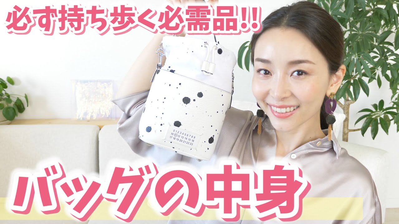 【カバンの中身】小さいバッグに入っている普段の持ち物全部紹介【What's in my bag? 】
