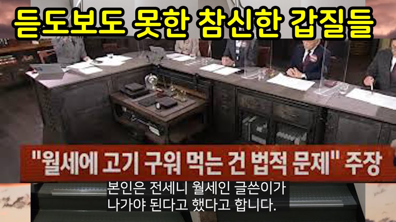 어디서 듣도보도 못한 참신한 갑질들
