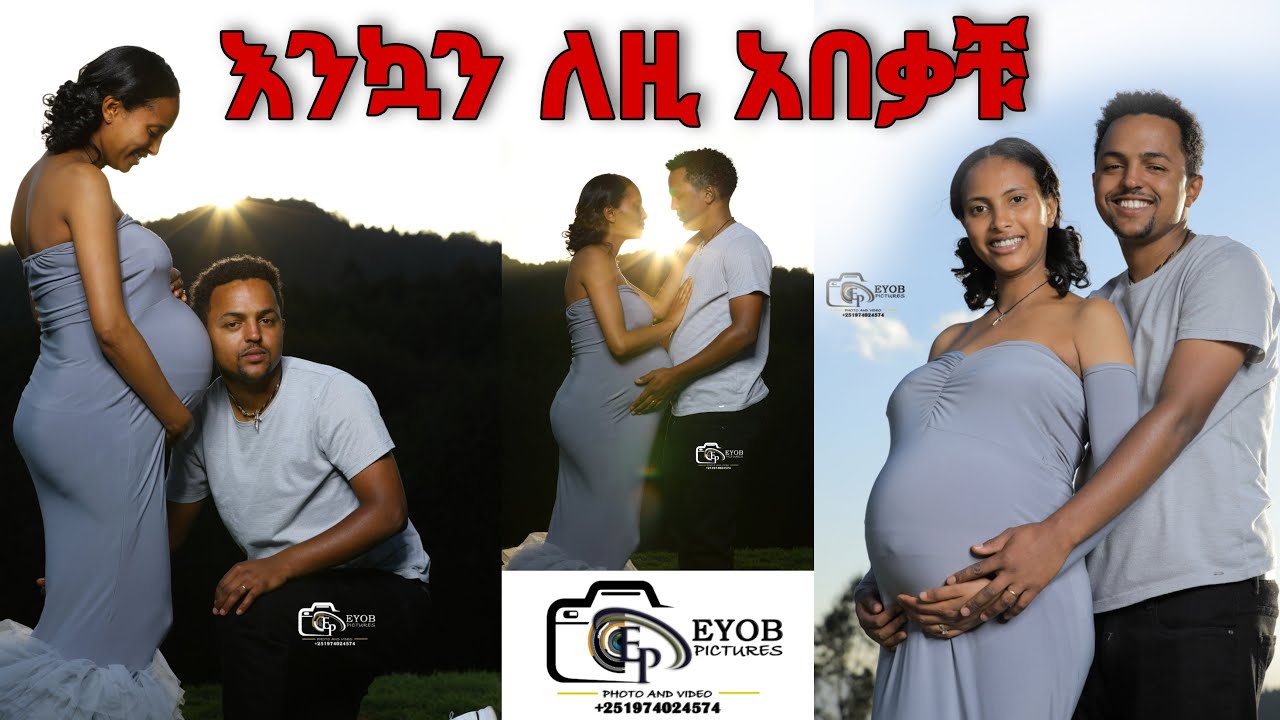 እንኳን ደስ አላችሁ ወንድሜ