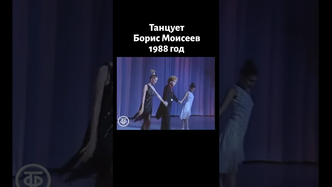 Борис Моисеев танцует 