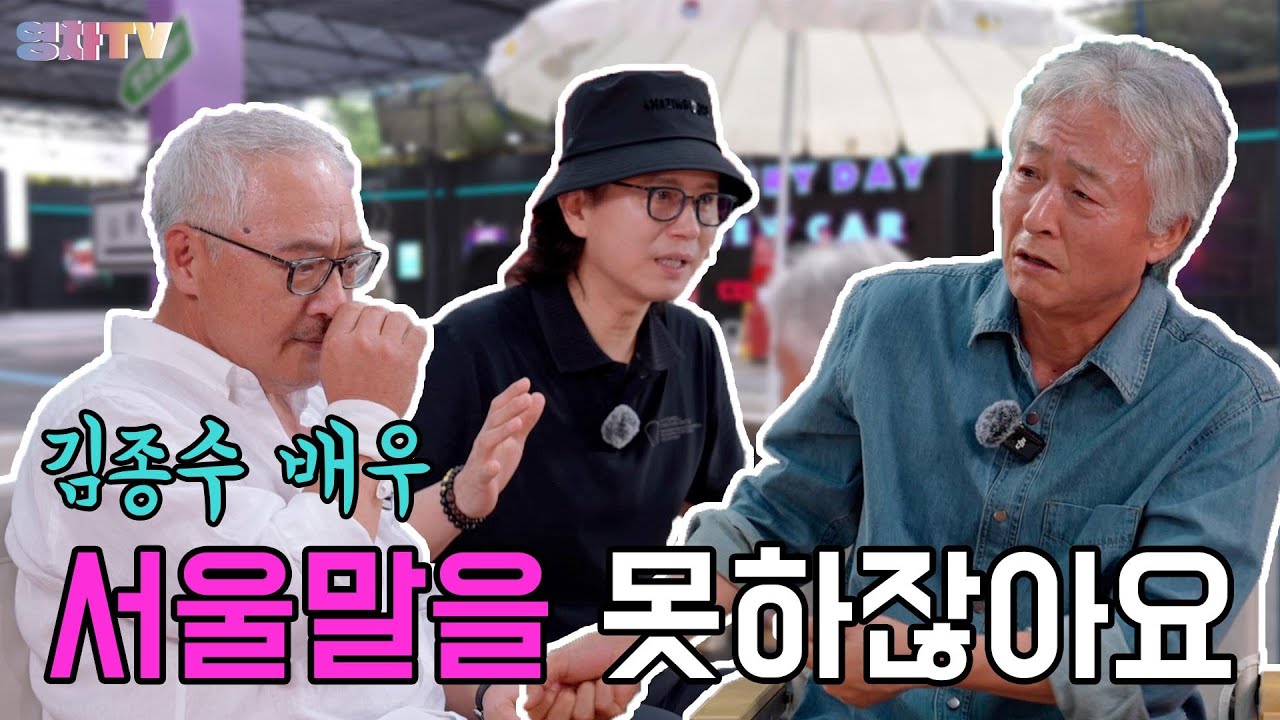 [영차TV] 명품 조연 김종수 (1부)