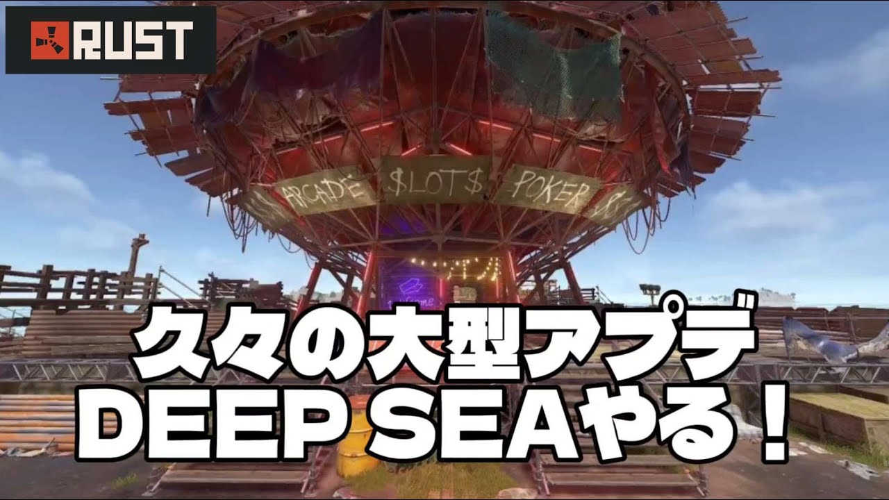【RUST】久しぶりの大型アプデ来たよ 配信