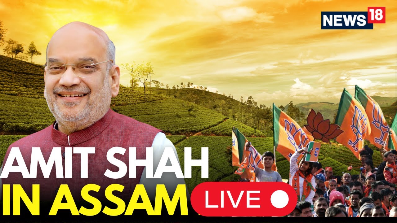 LIVE: Amit Shah Lays Foundation Stone for New Assam Legislative Assembly Himanta Biswa Sarma Joins