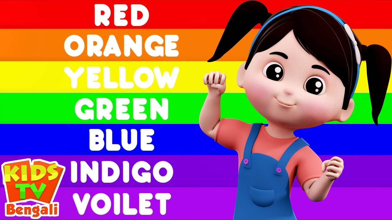 Rainbow Colors Song in Bengali,বাংলায় রঙের নাম, Bāccādēra gāna, Farmees Bengali Rhymes Songs