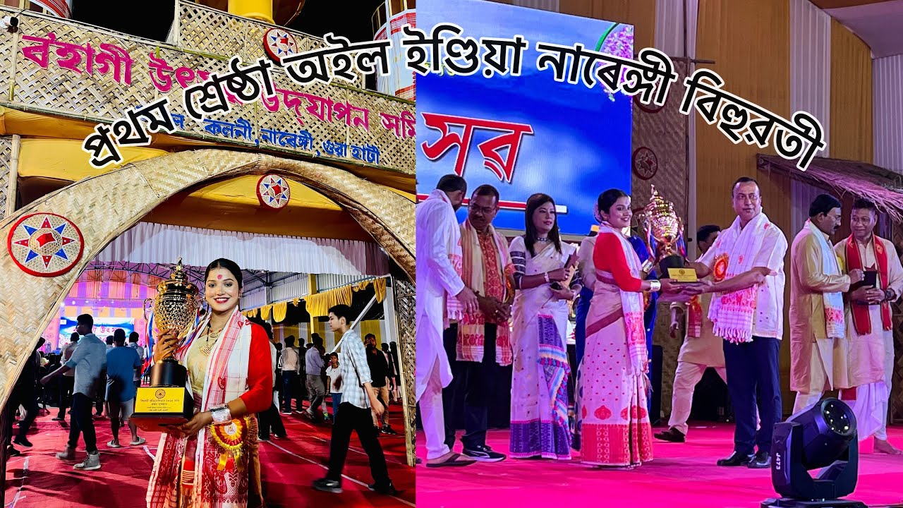 প্ৰথম শ্ৰেষ্ঠা অইল ইণ্ডিয়া নাৰেঙ্গী বিহুৱতী দিপামনি বৰা || Dipamoni borah bihu dance