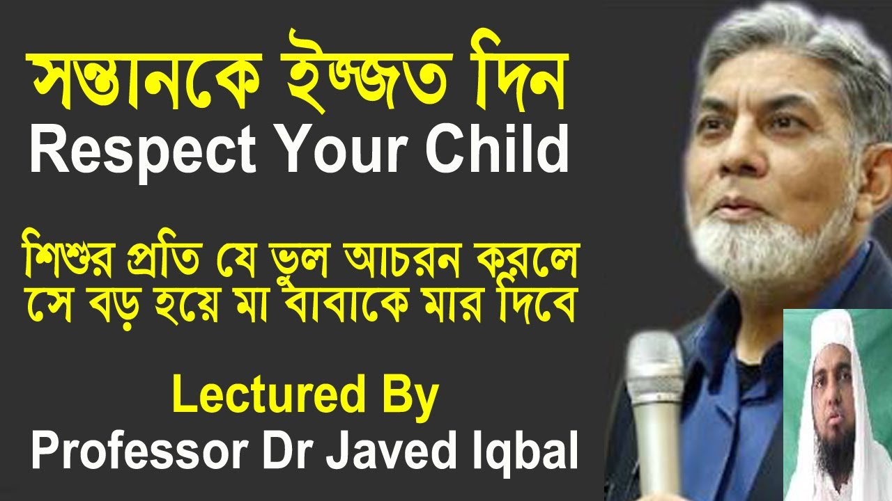 সন্তানকে ইজ্জত দিন।Respect Your Child|| Bangla Waz |Jaalhaq| Islamic Life