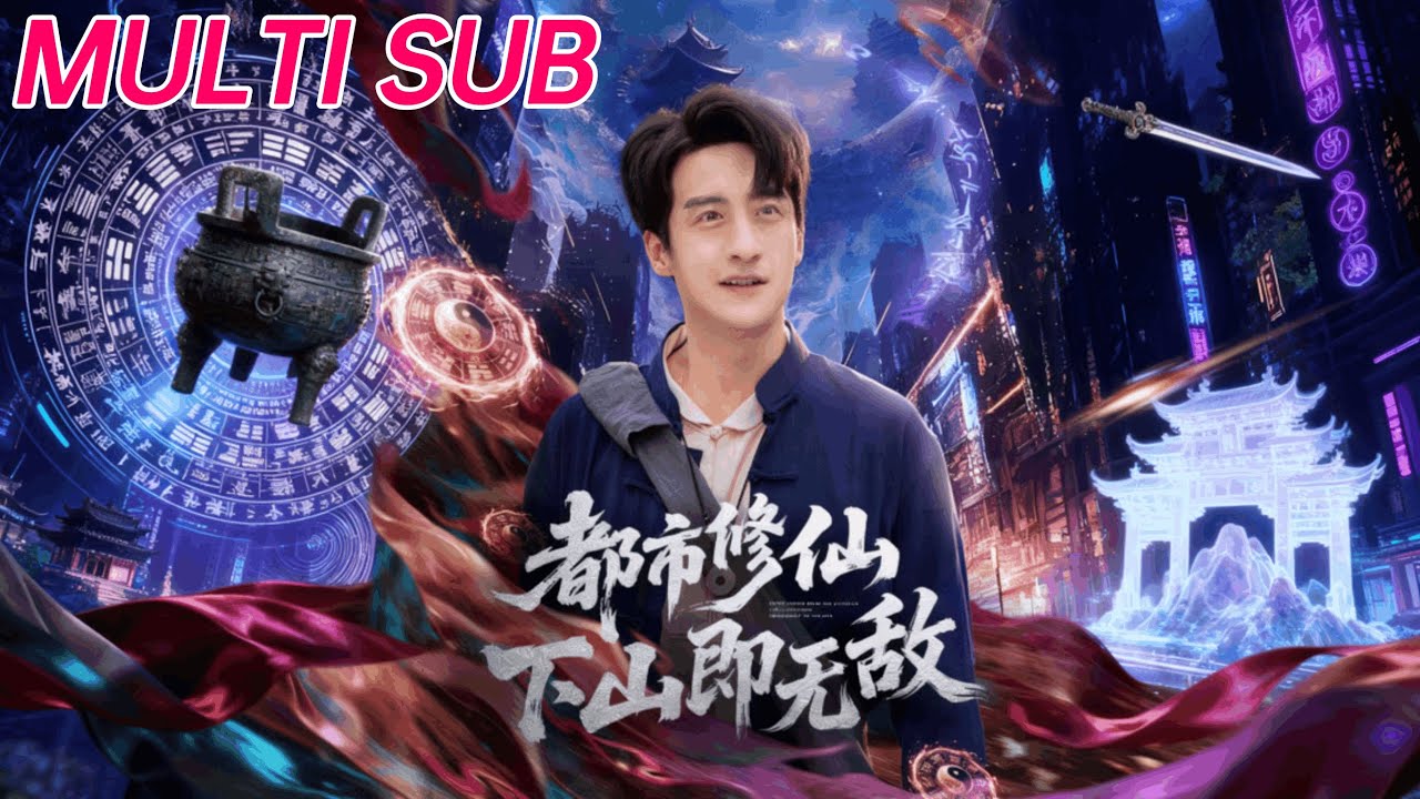 《都市修仙下山即无敌》【短剧合集】#甜宠 #短剧 #都市 #热血 #短剧全集 #重生 #逆袭 #古装 #战斗 #大陆剧 #热门 #热门短剧推荐 #奈奈剧场