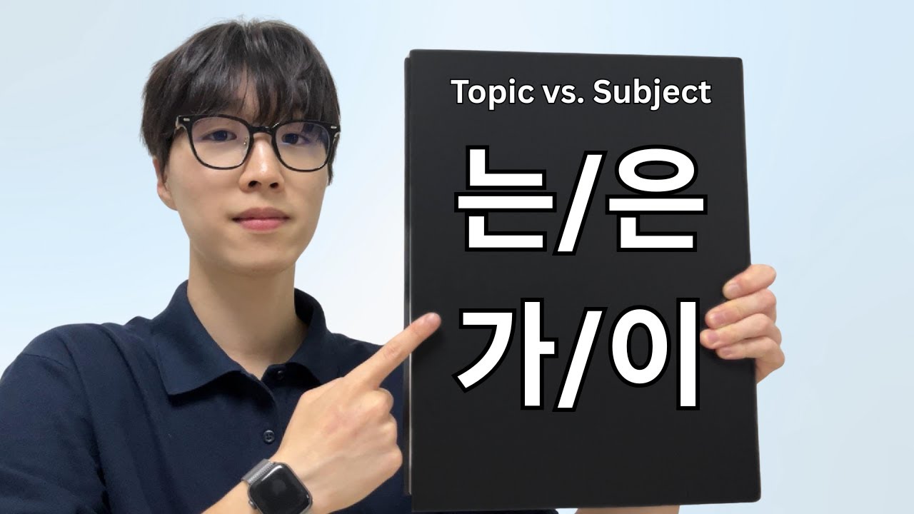 Topic & Subject Markers: 