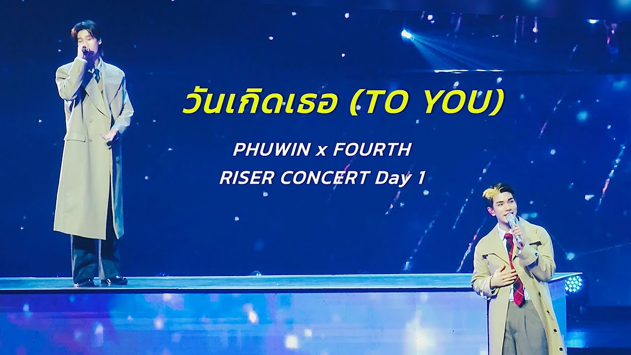วันเกิดเธอ (TO YOU) - PHUWIN , FOURTH | RISER CONCERT : THE FIRST RISE Day 1