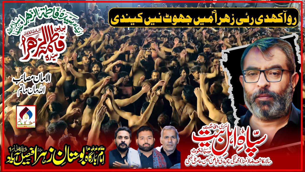 Noha Bibi Fatima Zahra - Sipah-e-Ahlebait (AS) Sialkot - Main Jhoot Nai Kehndi - Amir Ali Najfi