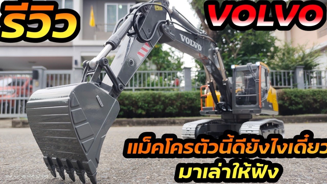 รีวิว E010 1/14 VOLVO#แม็คโครบังคับเหล็กทั้งคัน เซอร์โวแรงเท่าไฮดรอลิค สนใจโทร 0859321161