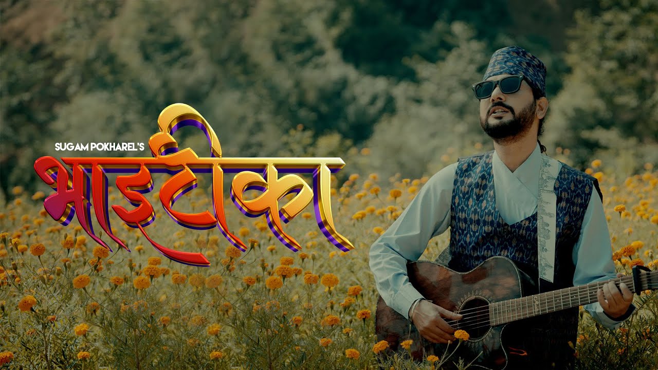 BHAITIKA | Sugam Pokharel - 1MB feat. Sangita Rana Pradhan | Official Music Video