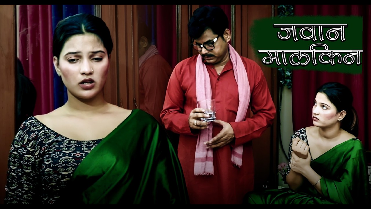 #love | जवान मालकिन | Hindi Web Series | Jawan Malkin | New Episode 2026