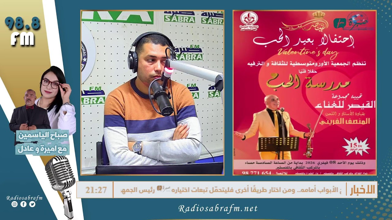 برامج اذاعة صبرة اف ام