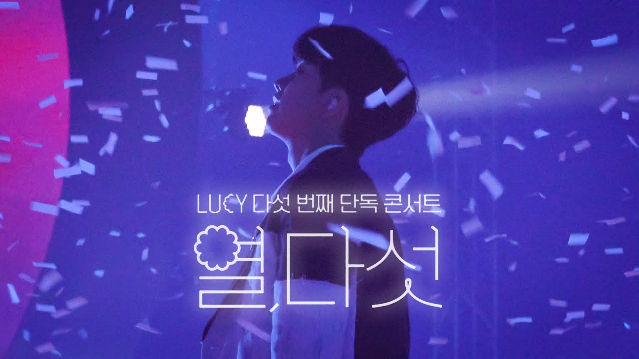 [4K] 230819 루시 (LUCY) 열, 다섯 단독콘서트 최상엽 직캠 FULL VER. ( SANGYEOP FOCUS )