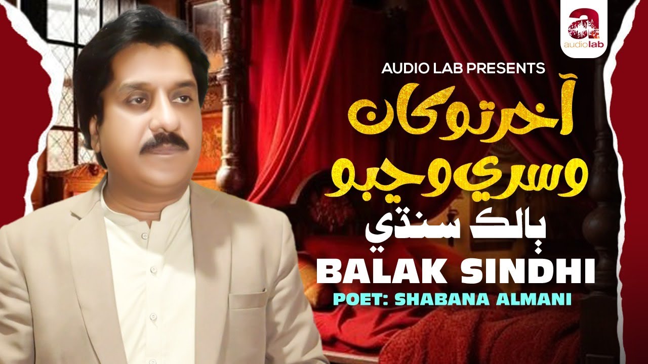 Horiyan Horiyan Tribute to ZAKIR ALI (Late) | BALAK SINDHI | Sindhi Song 2024 | Audio Lab