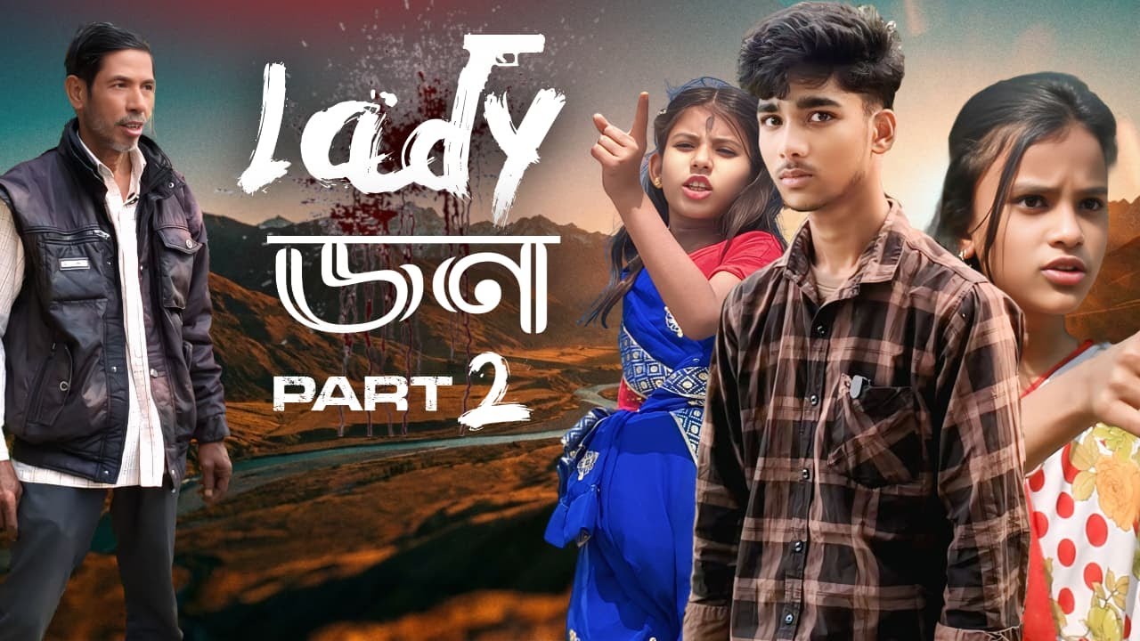 লেডি ডন PART 2 || Ledy Don PART 2 || Ganesh Nagar Tv ৷৷ Bangla Letest Video 2026 || Funny Video