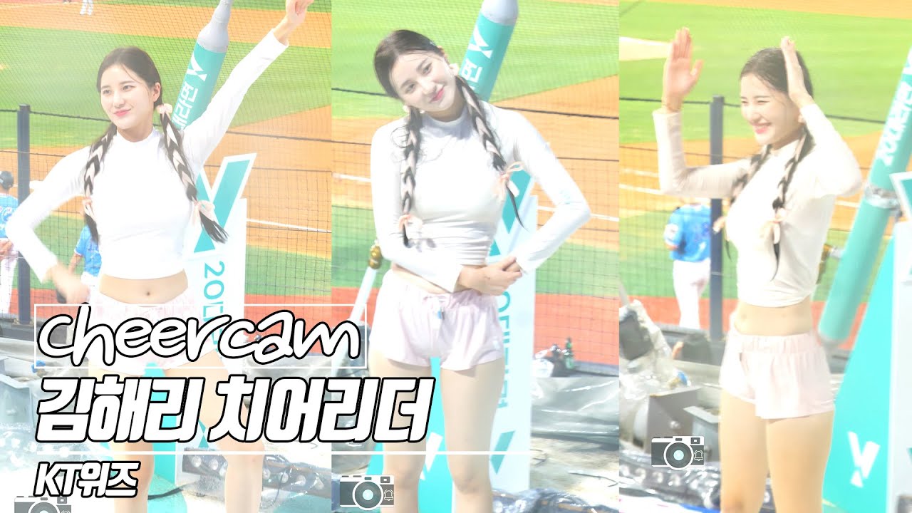 2억 9천 우승각 | 김해리 치어리더 Kim Haeri Kt위즈 치어리더 치어리더 캠 | Cheers Cam 230809